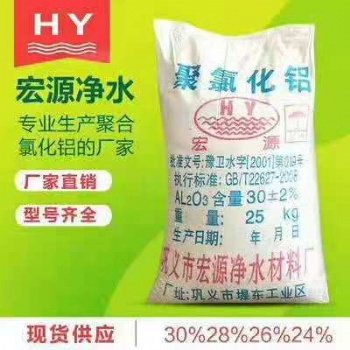 廠家批發高含量聚合氯化鋁PAC 聚丙烯酰胺PAM