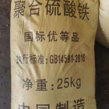 廠家批發高含量聚合硫酸鐵 除磷劑醋酸鈉 葡萄糖 消泡劑等污水處理藥劑