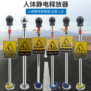 防爆觸摸式人體靜電消除器ps-a防爆人體靜電釋放器