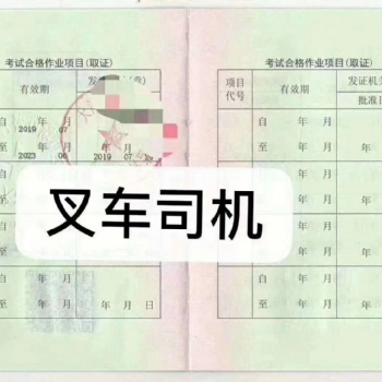廣州叉車證 外地叉車證年審換證報(bào)名地點(diǎn)