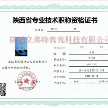 2021年陜西省工程師申報職稱可網查