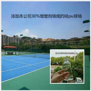 聚氨酯pu彈性球場增塑劑不析出不冒油耐候耐污染環保增塑劑