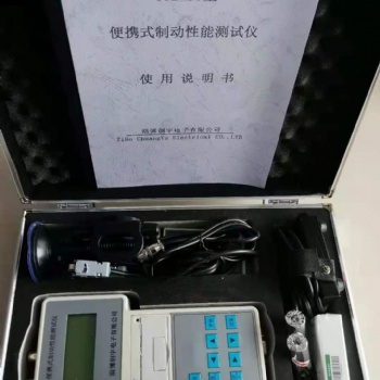 便攜式制動性能測試儀