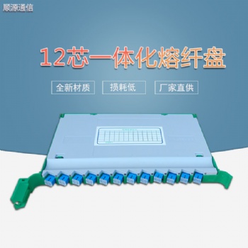 供應12芯一體化托盤熔纖盤ODF盤12芯托盤滿配