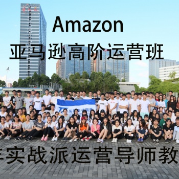 深圳華南城跨境電商亞馬遜高**培訓可免費試聽