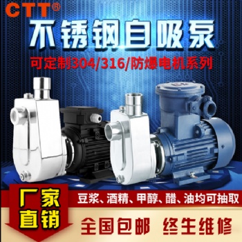 ZBFS臥式304不銹鋼自吸泵防腐蝕防爆水塔抽水化工清水自吸泵泵