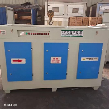 UV光氧凈化器廢氣處理設(shè)備廠家