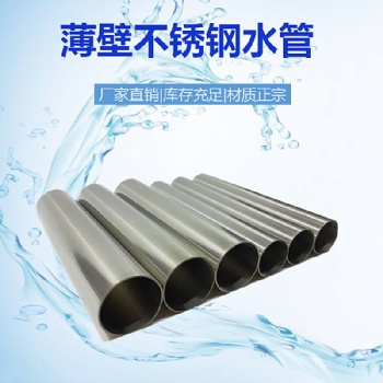 福州廠家**薄壁不銹鋼水管雙卡壓式不銹鋼水管