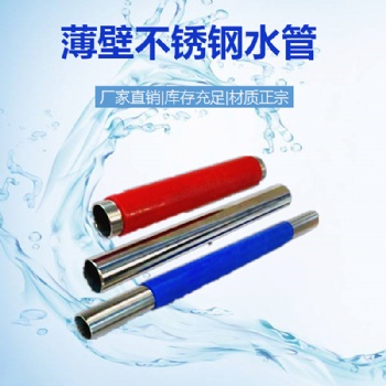市政工業供應國標薄壁不銹鋼水管規格全