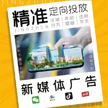 邢臺(tái)朋友圈廣告抖音快手全媒體平臺(tái)推廣