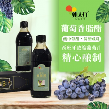 甄太行葡萄香脂醋（餐飲醋）