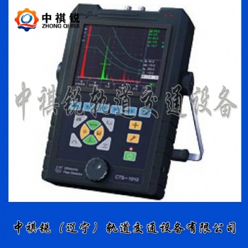 中祺銳出品|CTS-1010H型鋼軌焊縫超聲探傷儀_