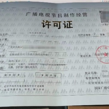 快速審批廣播電視經營許可須提交材料