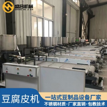 洛陽豆腐皮機商用全自動 盛合全自動數控豆腐皮機視頻