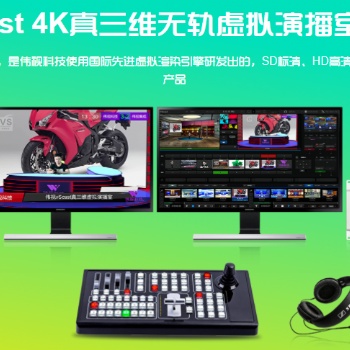 VScast虛擬演播室系統