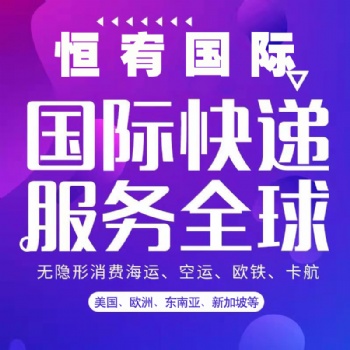 恒宥國際進出口集運轉運貨運便民服務