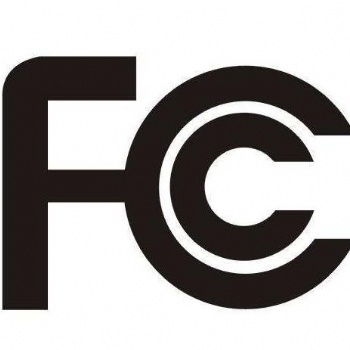 美國FCC的認(rèn)證流程