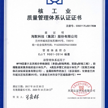 核工業質量管理體系認證
