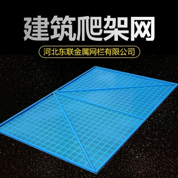 廠家供應爬架網外架金屬爬架網外掛網建筑安全爬架網