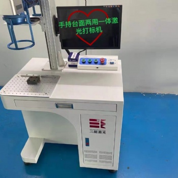 手持臺式一機兩用激光打標機，可移動激光打標機