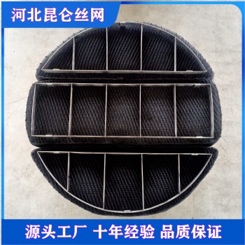 鈦絲網(wǎng)除沫器 鈦合金絲網(wǎng)除沫器 昆侖絲網(wǎng) 十年老廠 品質(zhì)**