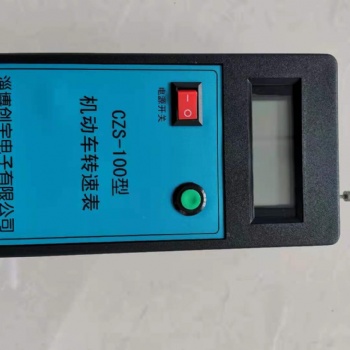CZS-100型機動車轉速表