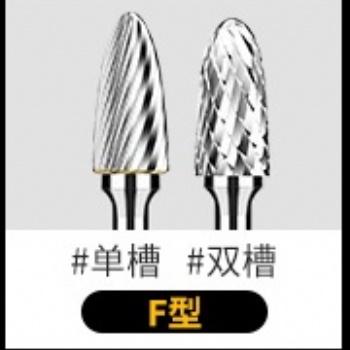 硬質合金旋轉銼鎢鋼銑刀金屬電磨打磨頭旋轉挫電動銼刀頭F形