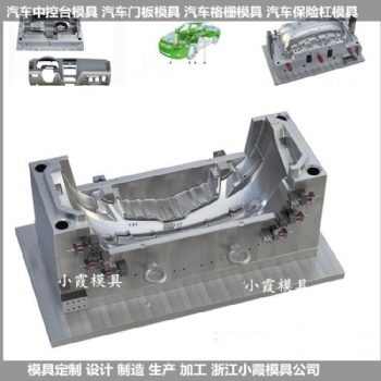 浙江大型控制臺注塑模具 格柵模具制作廠
