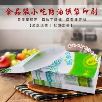 食品級一次性防油紙袋三防一次紙袋廠家定制