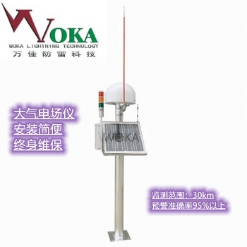 智能雷電預(yù)警系統(tǒng) 油田大氣電場儀 雷電峰值記錄儀