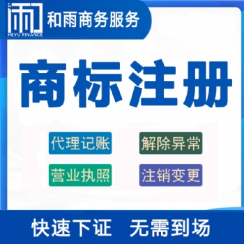 國內(nèi)商標注冊流程和費用