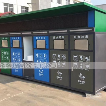 新疆昌吉社區智能垃圾分類房制作感應多功能掃碼垃圾分類回收箱