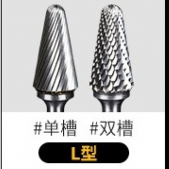 硬質合金旋轉銼鎢鋼銑刀金屬電磨打磨頭旋轉挫電動銼刀頭L形