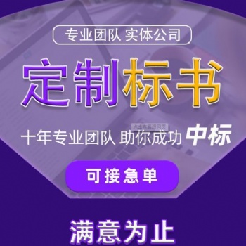 德陽廢物廢品處置、錄制拍攝、宣傳服務標書代寫