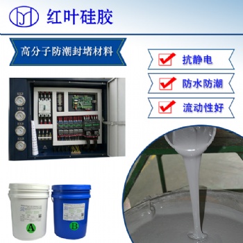 電阻網(wǎng)柜防潮防裂高分子封堵劑