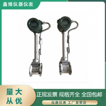 山東一體智能渦街流量計現貨