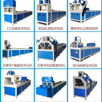 槽鋼自動沖孔機 全自動角鐵方通打孔機 U型管工字鋼數控沖眼機
