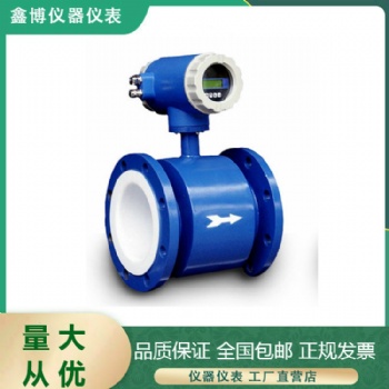 山東電磁流量計批發 污水流量計