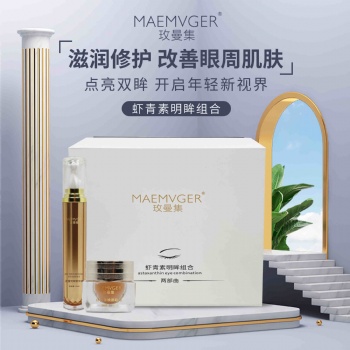 蝦青素明眸組合抗皺眼霜OEM貼牌加工~廣州法詩尼