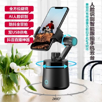 智能手機人臉跟拍云臺自動追跟防抖一鍵全景環拍多功能支架直播Vlog藍牙雙USB