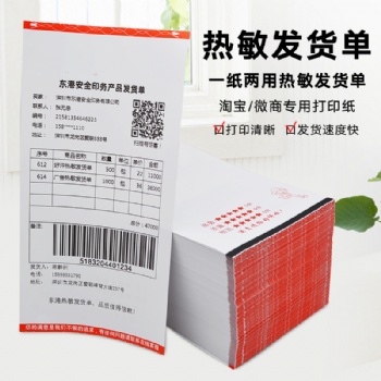 便攜式電子小面單 物流發貨條碼打印紙 快遞面單 熱敏不干膠電子面單廠家定制