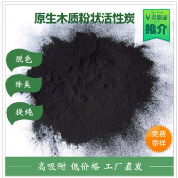 承德廠家**超強吸附力、廢水廢氣、垃圾焚燒發(fā)電用粉末活性炭