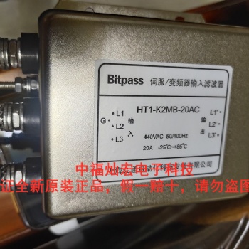 Bitpass伺服變頻器濾波器HT2-K5UT-20A