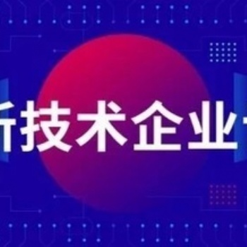 2021年廣州高新技術企業復審流程