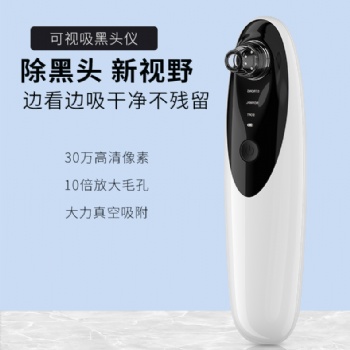 可視化黑頭儀 去黑頭 毛孔清潔過濾器 家用黑頭儀 黑頭儀