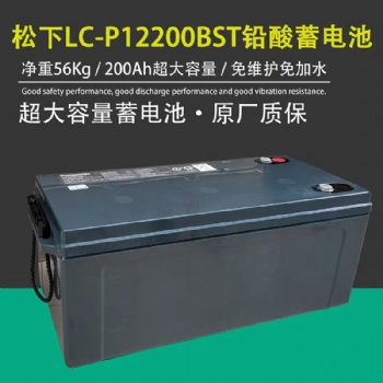 原裝松下蓄電池12V200AH蓄電池LC-P12200STUPS，直流屏蓄電池