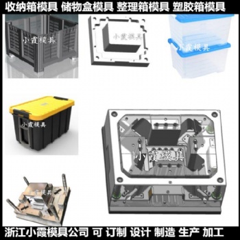 儲(chǔ)物箱注塑模具 收納箱注塑模具
