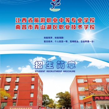 江西省旅游職業中等專業學校2021年秋季招生簡章