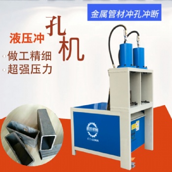 防盜網液壓沖孔機方管圓沖弧口機角鐵槽鋼型材切斷打孔機