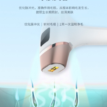 脫毛儀 冰點(diǎn)脫毛儀器 脈沖光技術(shù) 腋毛脫毛器 比基尼脫毛器